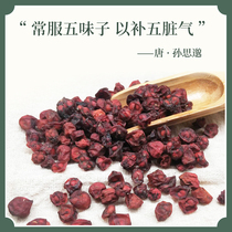 All kinds of materia medica Authentic fresh Liao Schisandra middle-aged tonic Chen Yunbin tea bag small folk recipe