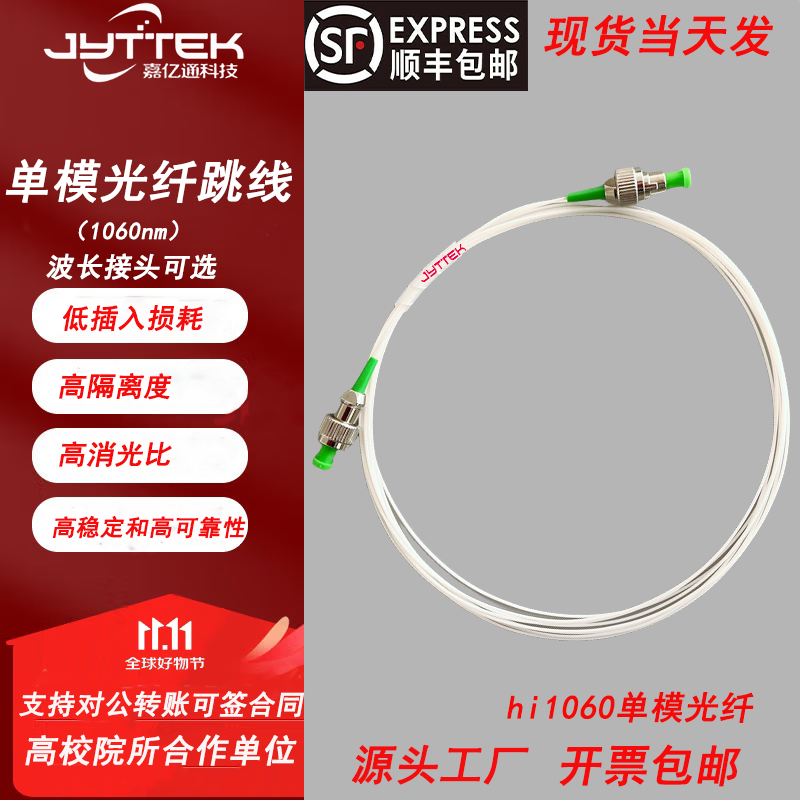 Hi1060 Fiber Optic Jumper 1060Nm Fiber Optic Jumper 1.5m Single-Mode Single-Core Jumper Fc-Fc/Apc