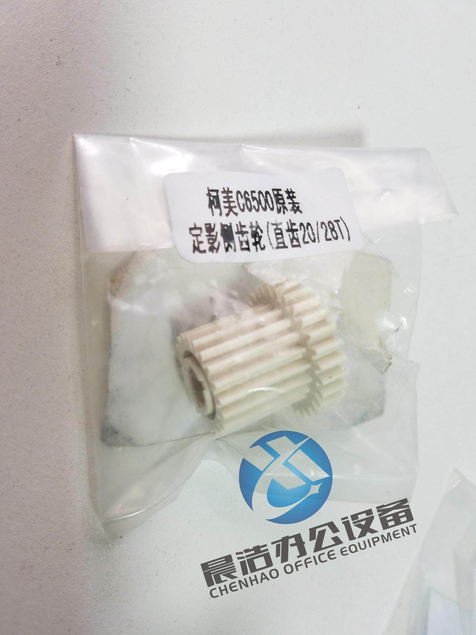 Comay c6500 6501 7000 5501 6000 original fixing gear Original fixer double gear