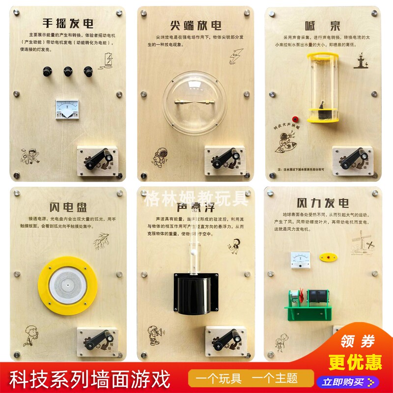 Technology Interactive Wall Toys Kindergarten Primary and Secondary School Science Museum Corridor Wooden Science Experiment Equipment Exploration Wall