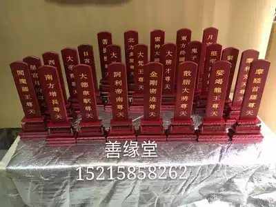 Buddhist tablet 24 Heavenly cards 24 heavens portrait Zhai Tian card position temple for Sky card flames mouth tablet