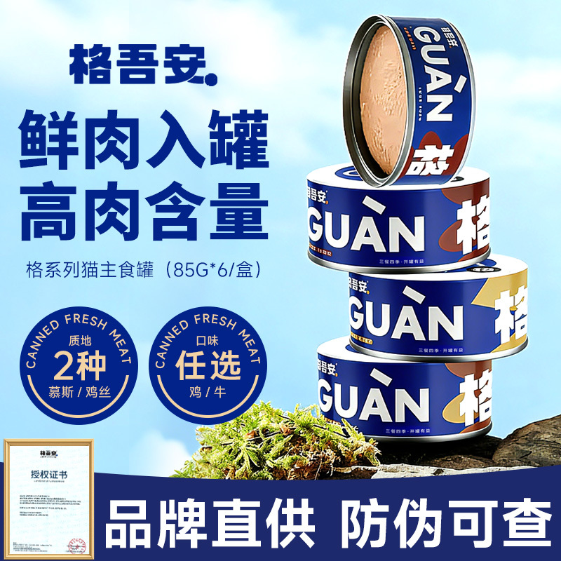 Gewu'An Canned Cat Food, General Mousse for Kittens and Adult Cats, Chicken and Beef, Canned Food for Beautifying Fur and Hydrating, Not a Snack