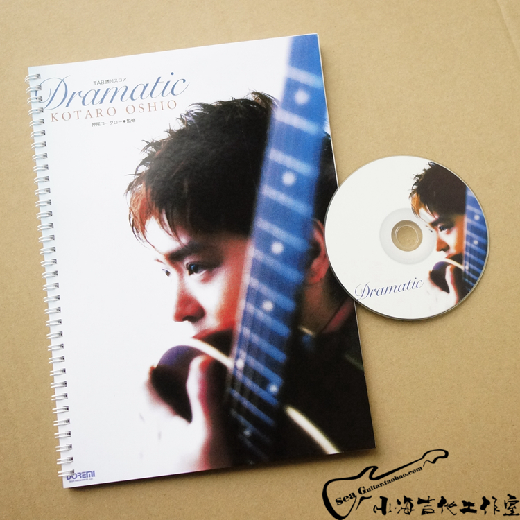 Oshio Sang Dramatic Finger-playing guitar Sheet loose-leaf album (1 disc) 