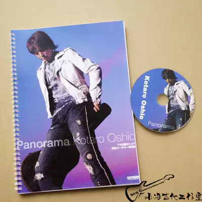 Oshio Sang Panorama Album Finger-playing guitar sheet Loose-leaf free 1 disc 