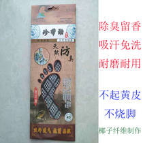 Jiajia Aizukang deodorant insoles for men and women sweat-absorbent deodorant breathable anti-coronavirus deodorant and fragrant leather shoes and sports shoes