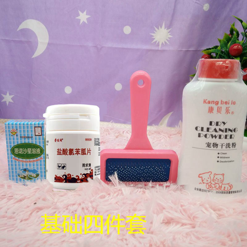 Novices should spare (special medicine for pet rabbits) four-piece set of global insect medicine diarrhea medicine dry cleaning powder rabbit comb