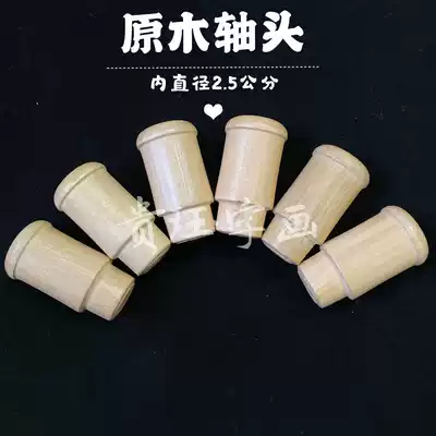 Calligraphy and painting mounting material Heaven and Earth rod shaft head log ribbon paint shaft head wood natural color shaft head full 100