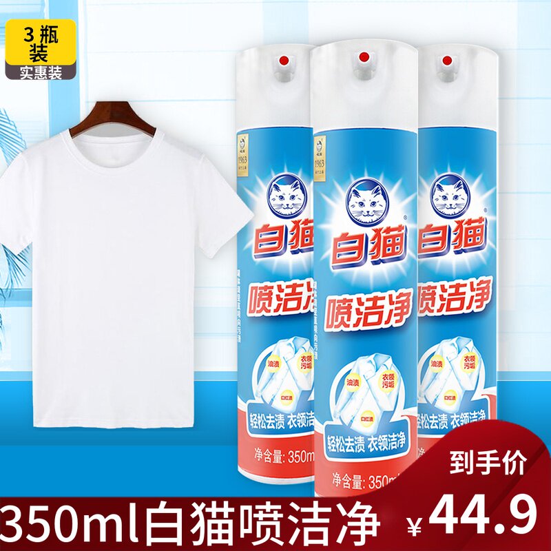 White cat 350ML cleans 3 bottles of clothing clean clothes to stain stains to dirt stains to oil and sweat stains