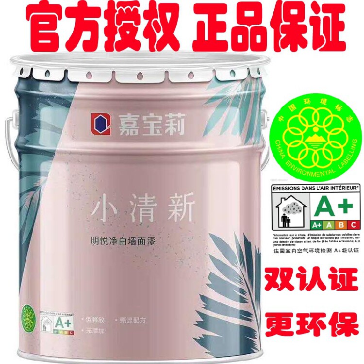 Galibao Li Little Fresh Net White No Add White Emulsion Paint Wall Paint Indoor Brushed Wall Paint KRM3262