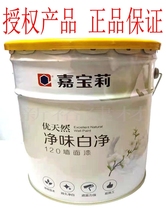 Jia Bao Li excellent natural Net Taste White 120 KRM2723 clean taste mildew interior wall latex paint wall paint 20KG