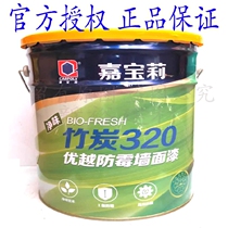 Jia Bao Li clean bamboo charcoal 320 mildew wall paint KRM4142 interior wall latex paint wall paint 20KG