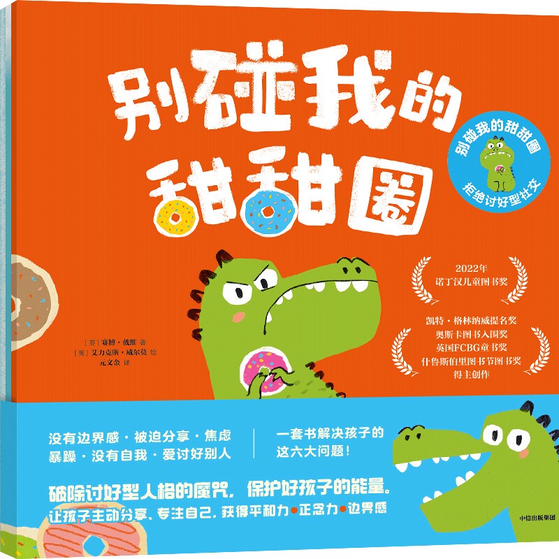 [Authentic New Book] Don'T Touch My Donuts: Refusing to Please Others (3 Volumes) by Cyber David Alex Wilmore, Citic Publishing House, 9787521758719, Xinhua Bookstore Authentic Book