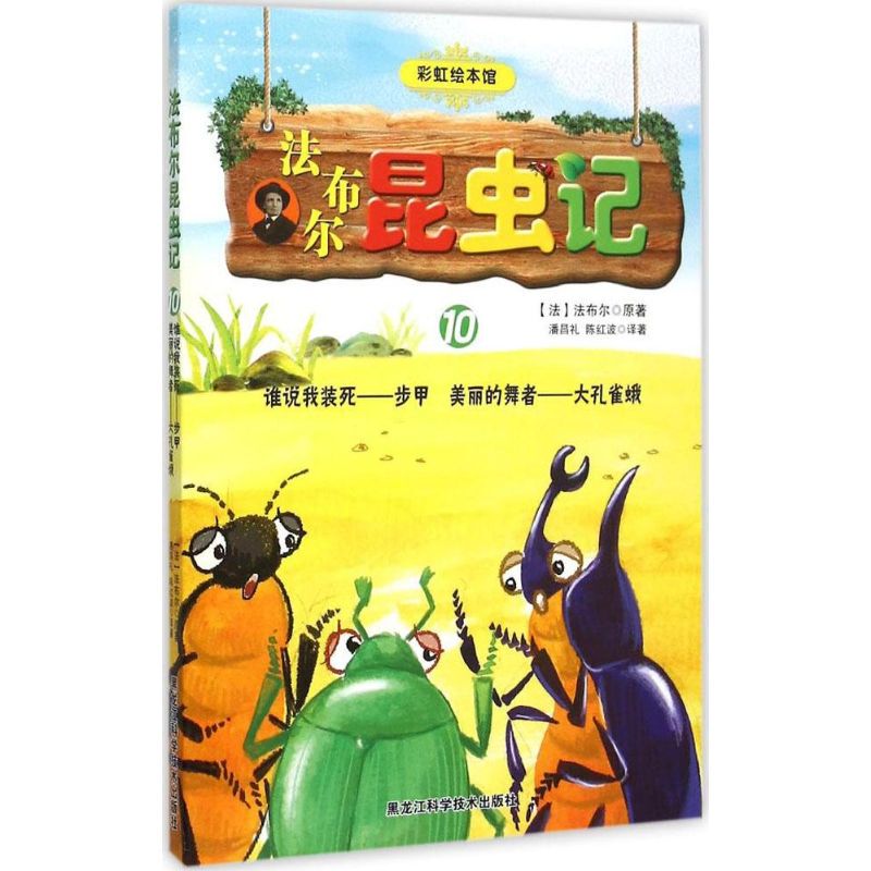 [Authentic New Book] the Insect Life of Fabre (Original Work by Jean-Henri Casimir Fabre); Translated by Pan Changli and Chen Hongbo
