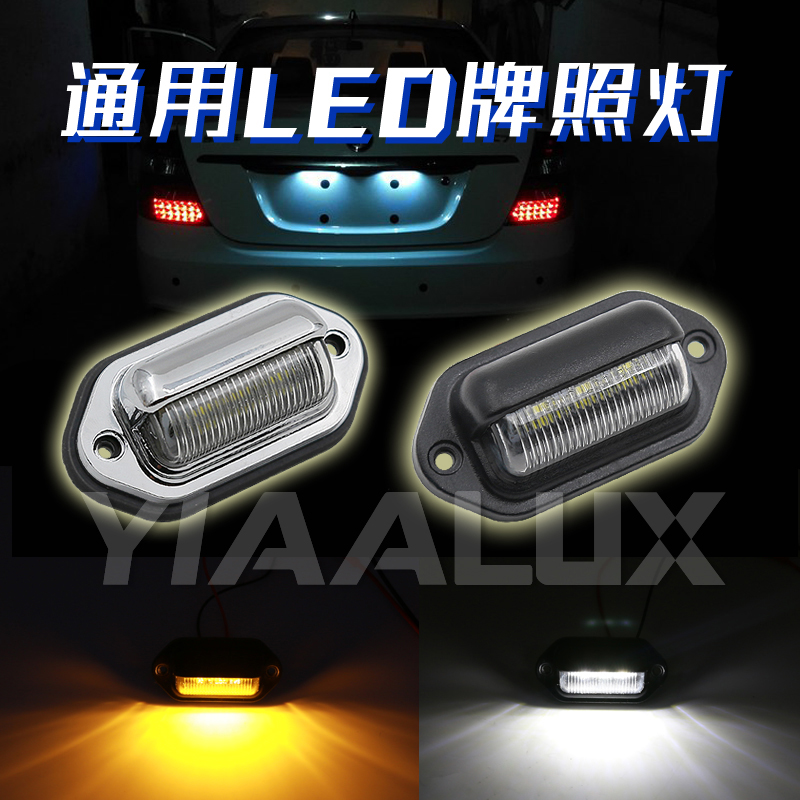 LED license plate light door light pedal light 12V 24V van bus RV bus bus truck trailer license plate light