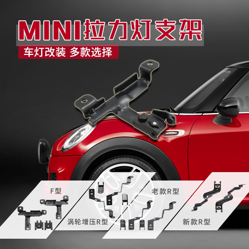 Suitable for BMWmini mini pull lamp bracket In the net lamp bracket BMWmini original modification