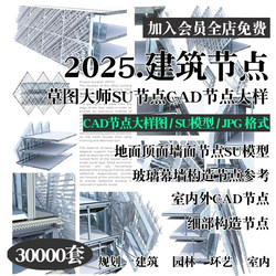 Architectural Detailed Structure Nodes, Glass Curtain Walls, Floor and Ceiling Surfaces, Door and Window Details, Cad Construction Drawings, Su Model