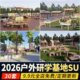 Sketch Master Outdoor Learning Center Park Landscape Science Education Parent-Child Playground Labor Classroom Su Model