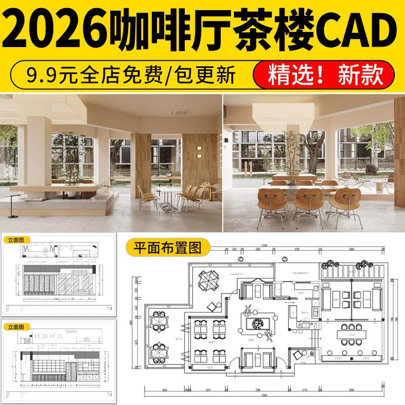 Cad Construction Drawings for Milk Tea Shop and Coffee Shop, 3D Renderings, Complete Design and Decoration Plans for Tea House, Su Model Drawings