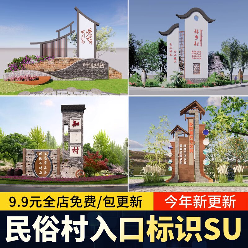 Beautiful Rural Community Entrance Village Sign Gate Landscape Resort Image Wall Signage Signboard Sketchup Model