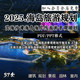 Text of the Planning Proposal for the Island's Coastal Romantic Coastline, Highway, Beach Park, Leisure Area, and Ecological Island Scenic Area