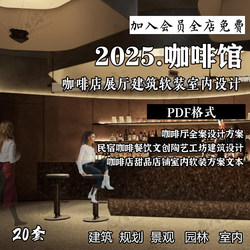 2025 Cafe Exhibition Hall Business School Catering Dessert Shop Architectural Interior Soft Decoration Full Design Plan Text