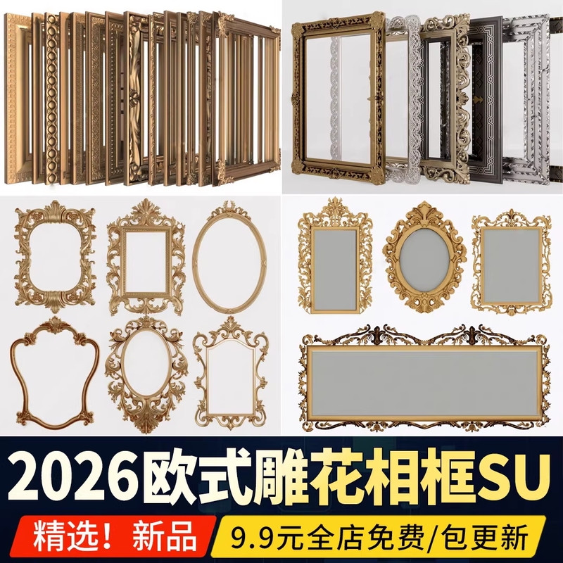 European-Style Carved Picture Frame, Classical American-Style Mirror Frame, Hanging Mirror, Sketchup Model Material European-Style Carved Picture Frame, Classical American-Style Mirror Frame, Hanging Mirror, Sketchup Model Material