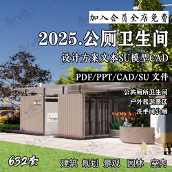 Outdoor Park Area Public Restroom Planning and Design Scheme Text Su Model Cad Construction Drawing