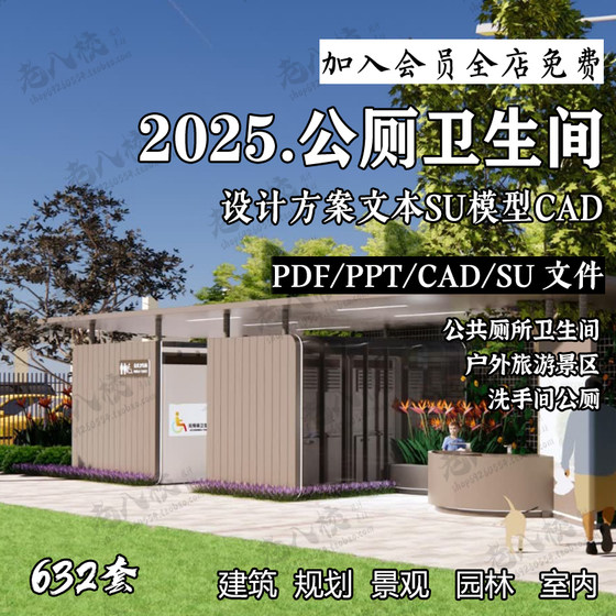 Outdoor Park Area Public Restroom Planning and Design Scheme Text Su Model Cad Construction Drawing