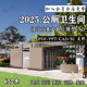 Outdoor Park Area Public Restroom Planning and Design Scheme Text Su Model Cad Construction Drawing