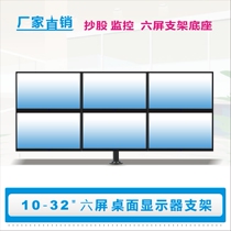 Six-screen display bracket base multiscreen liftable desktop 4 6-screen liquid crystal display holder universal rotation