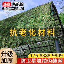 Anti-aerial camouflage net defense star occlusion anti-counterfeiting net grass green mesh Outdoor sunscreen camouflage shading net flame retardant