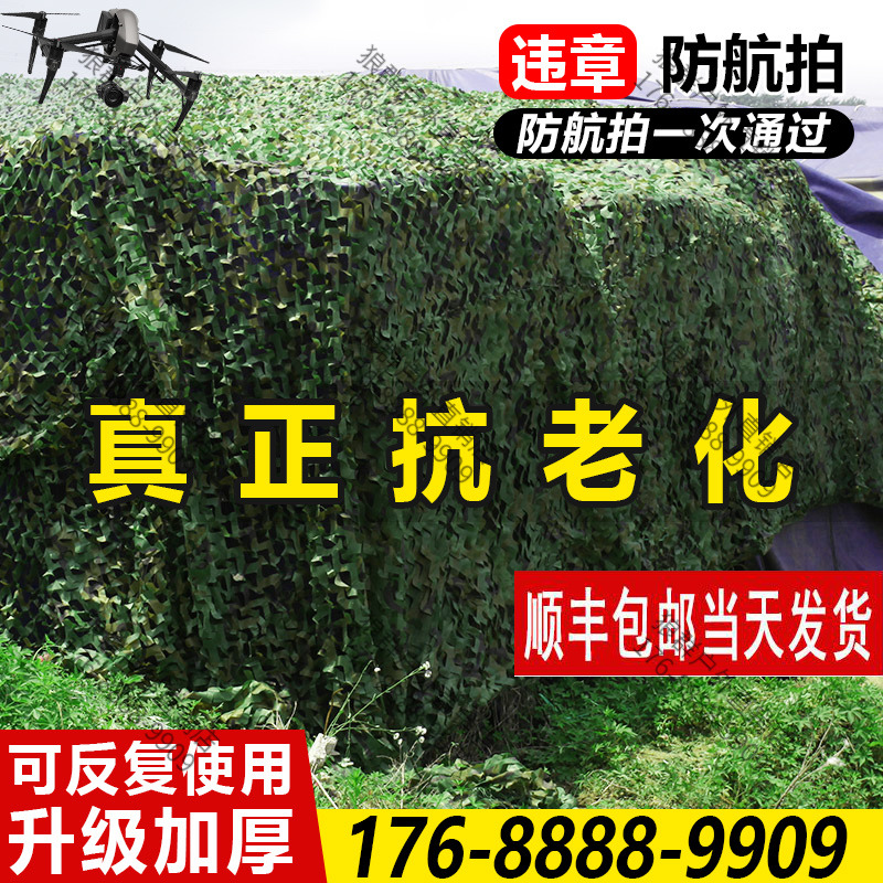 Anti-aerial camouflage net camouflage net outdoor satellite cover anti-counterfeiting net green sunscreen shading hidden shade mesh cloth