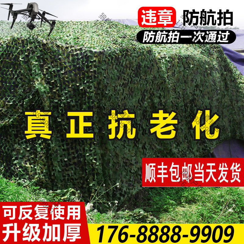 Camouflarenet anti-aerial photo Fake Clothing Network Kindergarten Outdoor Satellite Shelter Light Anti-Fake Mesh Green Sunscreen Sunscreen Cloth