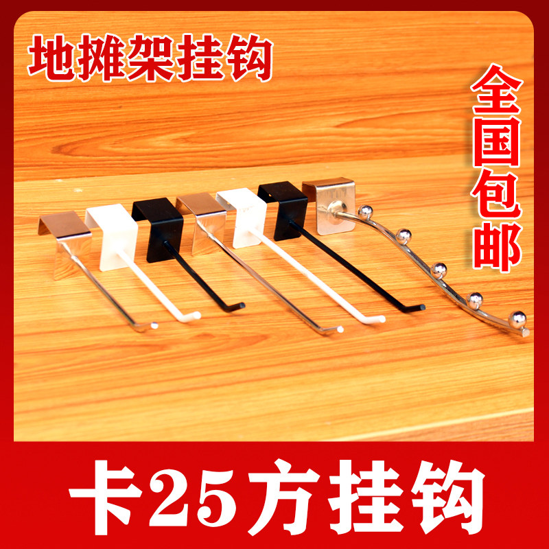 Handle stalls pegged the hook mouth 25 shelves straight hook stalls hook hook accessories square tube hook