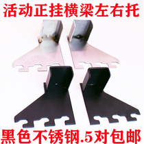 Clothing rack hanging mobile phone accessories beam stainless steel left and right support AA column bracket ladder shelf square tube support