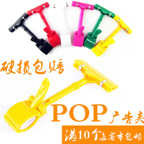 Plastic POP clip thumb clip multi-purpose advertising clip clothing store advertising price brand explosion sign clip