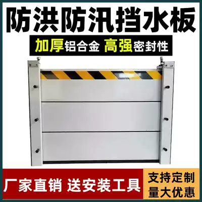 Flood control water baffle flood control flood flood garage sink household door special stainless steel aluminum alloy rat water baffle