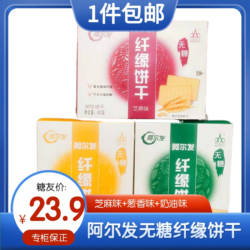 Alfa Slim cookies 420 gr No sugar Biscuits Cilanto with Sesame Taste Independent Bag of Sugar Urine People Foods