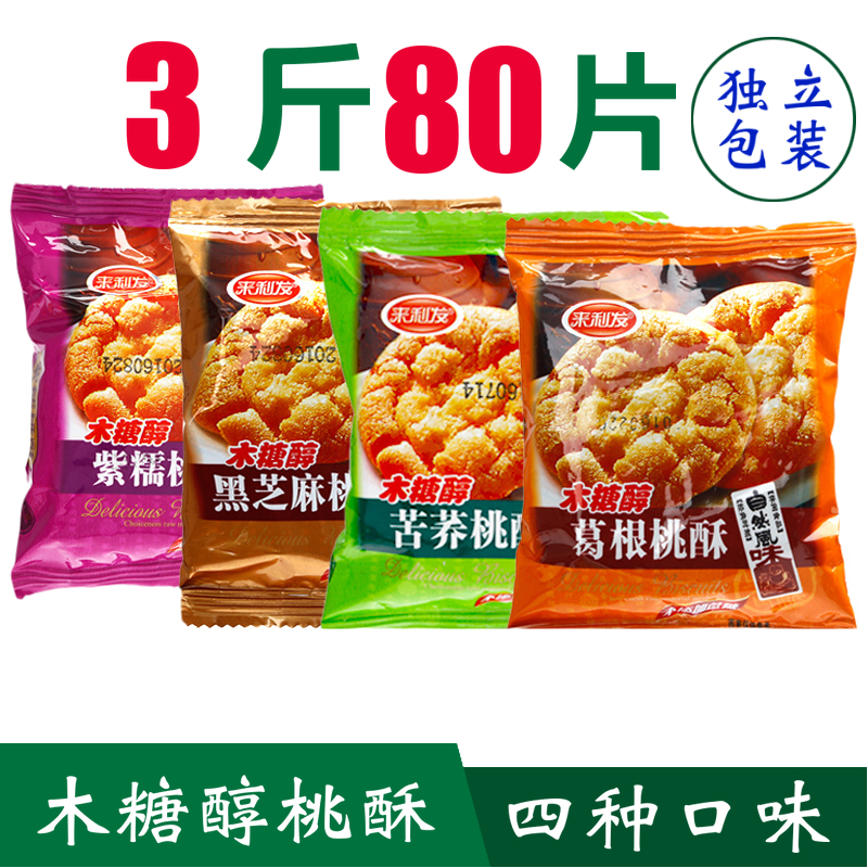 Lailifa xylitol peach crisp biscuits 3 catties whole box black sesame bitter buckwheat peach crisp biscuits food diabetic snacks