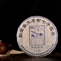 2018 Mengku Arbor seven-child round tea Imperial Court