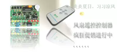 Electronic kit Electronic parts Electronic production kit Fan remote control kit Electronic DIY parts