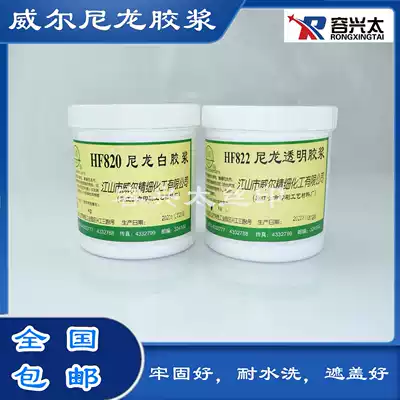 Screen printing T-shirt work clothing will 820 nylon White 822 transparent water-based printing glue paste ink