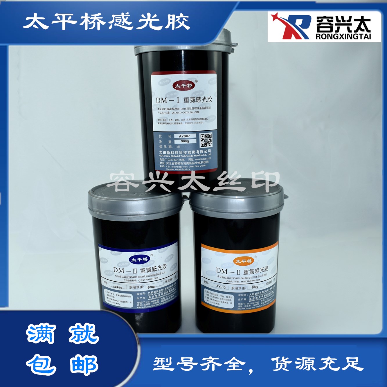 Daejeon Taiping Bridge oily photosensitive adhesive ink silk printing plate-making adhesive web version material printing stencil to make photosensitizer