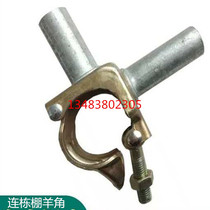 Greenhouse Accessories Fixed Sheep Corner Tandem Greenhouse Goat Corner Connection Accessories 48 * 25 Tube connector
