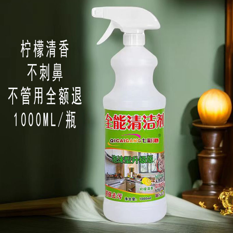 Qicaiang 1000ml All-Purpose Household Powerful Stain Remover, Descaler, Sterilizer, and Cleaner for Kitchen Grease, Foam Magic Cleaner Qicaiang 1000ml All-Purpose Household Powerful Stain Remover, Descaler, Sterilizer, and Cleaner for Kitchen Grease, Foam Magic Cleaner
