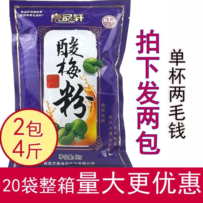 Tangpinxuan sour plum powder sour plum soup powder sour plum soup raw material black plum sour plum juice juice powder brewed beverage powder instant