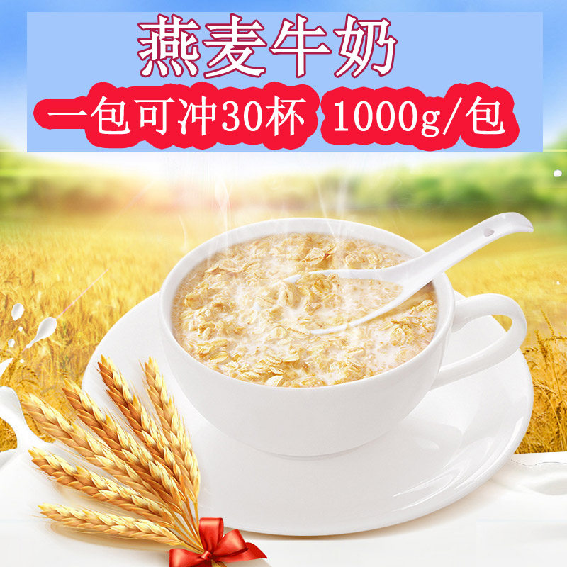 Oat milk powder milk tea shop with special commercial breakfast flush that is instant of instant drinking bagged milk oat to brew a drink
