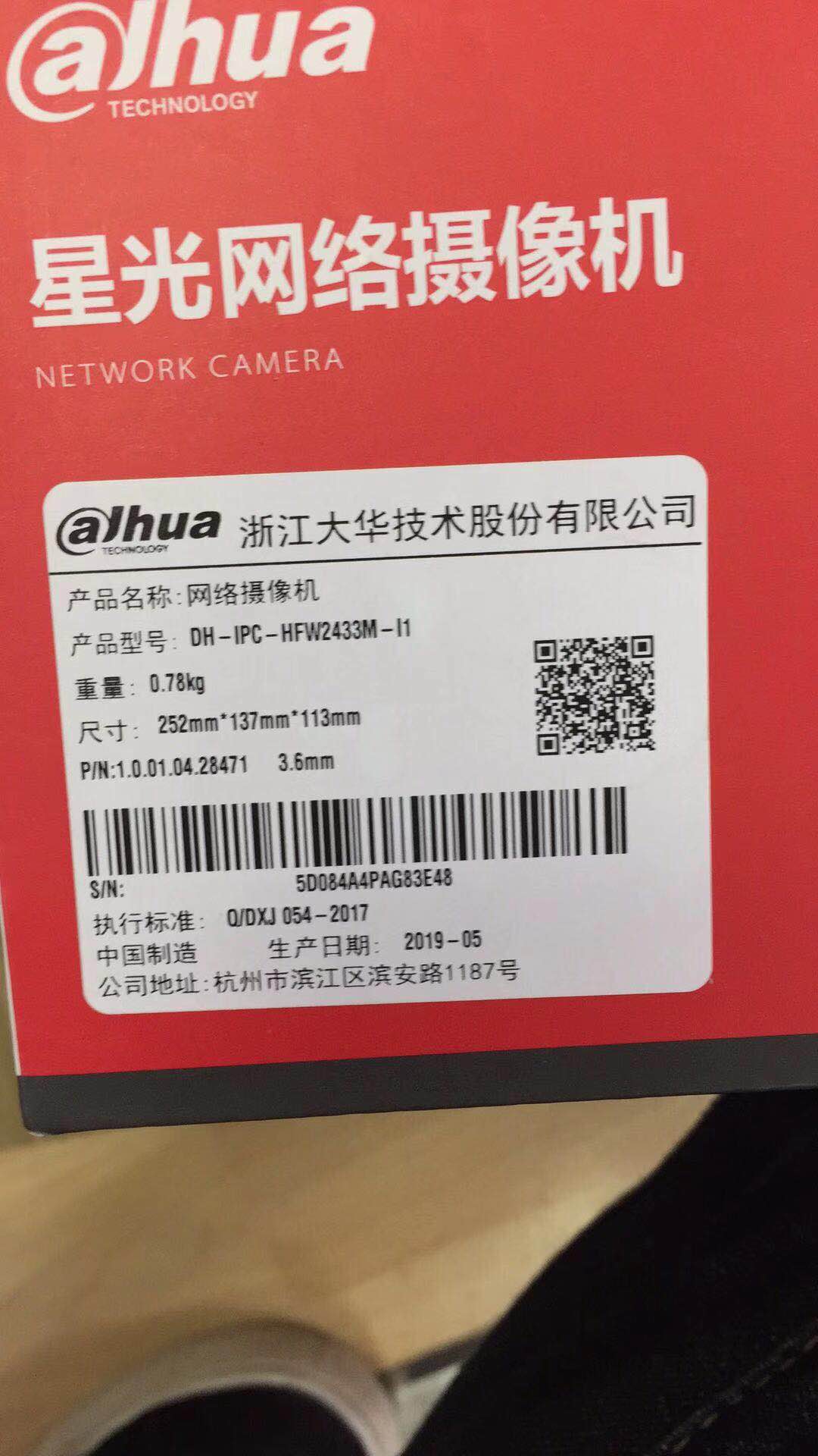 Dahua's new 4 million super starlight POE infrared network surveillance camera DH-IPC-HFW2433M-I1