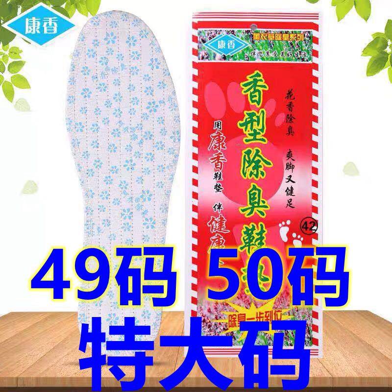 Large size Kangxiang fragrance deodorant insoles for men sweat-absorbing breathable Ajo lavender fragrance 49 yards 50 yards summer