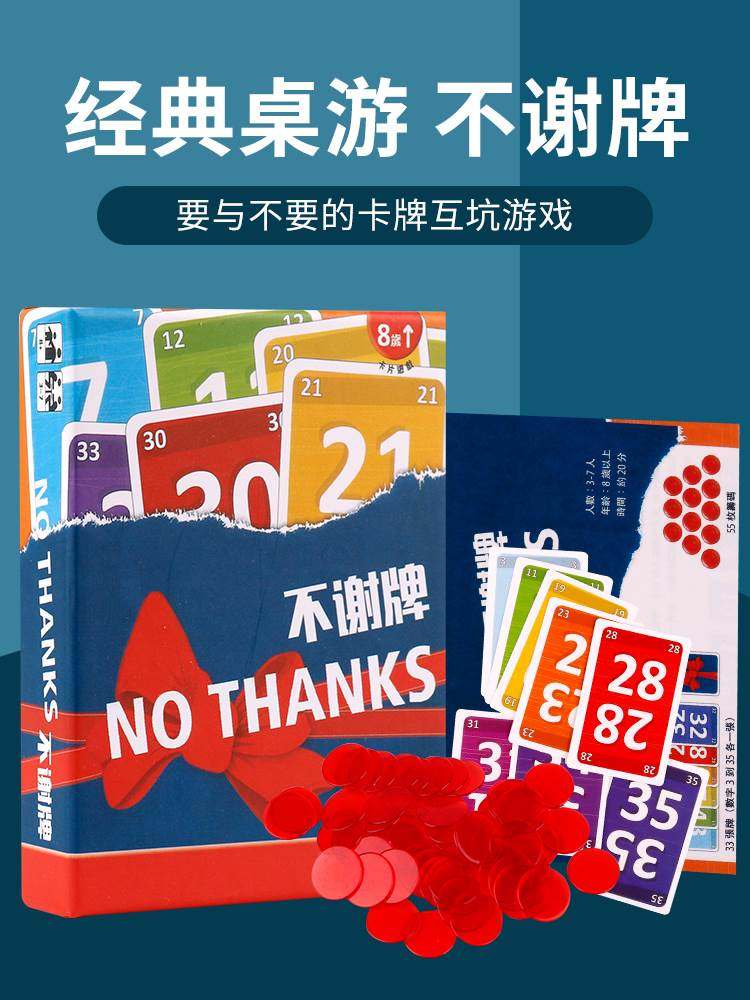 不谢牌桌游：别谢我人家不要啦！3人聚会神器_桌游卡牌_淘宝游戏网